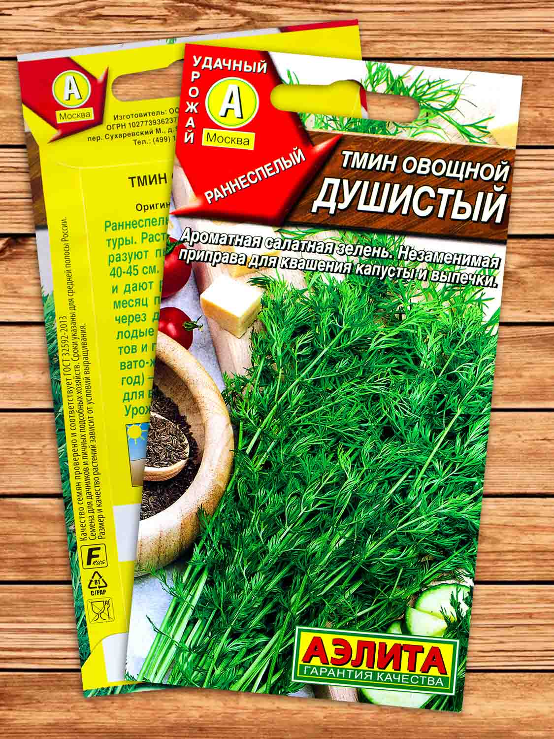 Тмин Душистый овощной 0,3 гр.