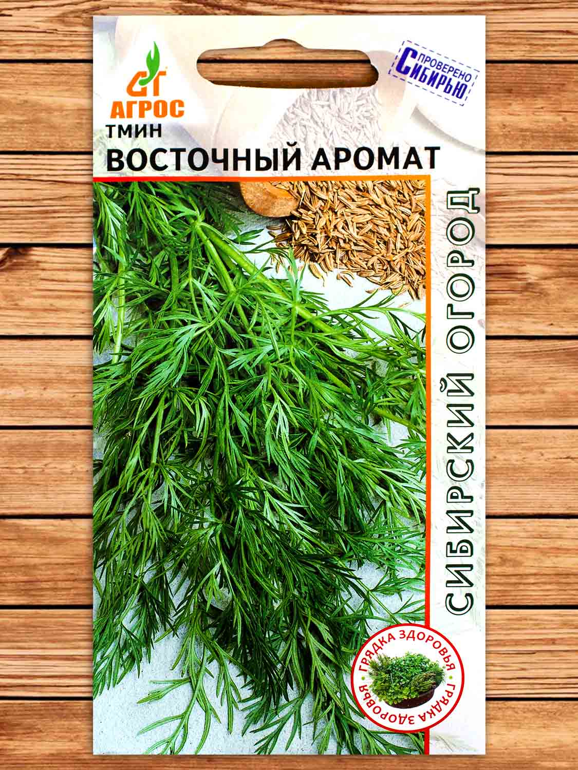 Тмин Восточный Аромат 0,5 гр.