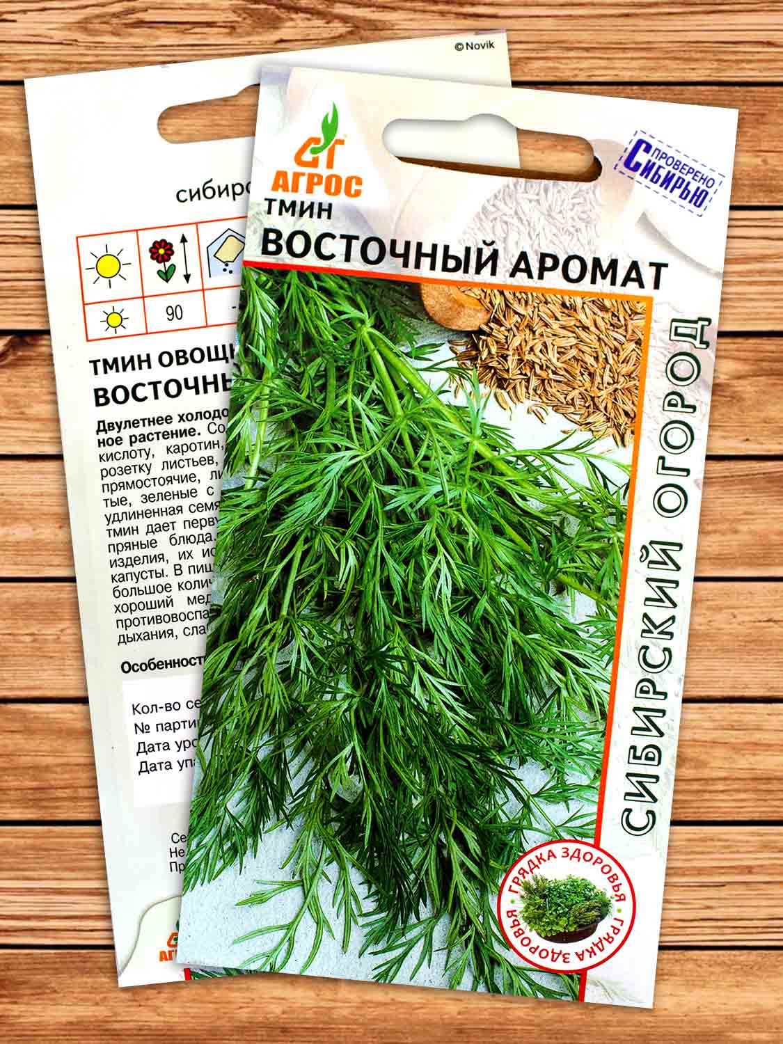 Тмин Восточный Аромат 0,5 гр.