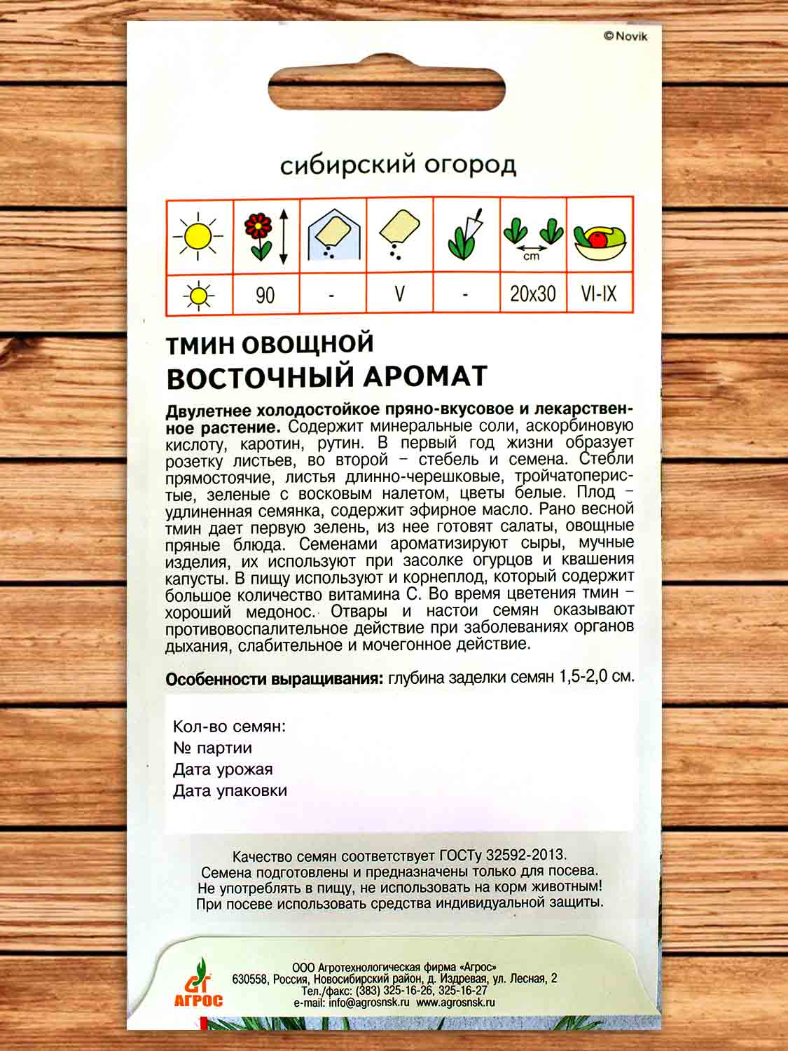 Тмин Восточный Аромат 0,5 гр.