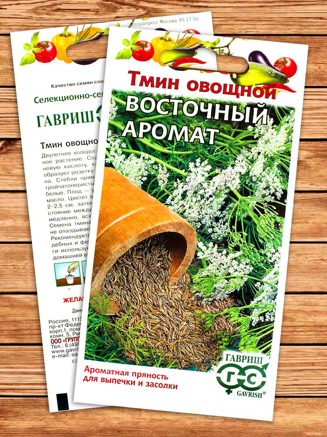 Тмин Восточный Аромат 0,5 гр.