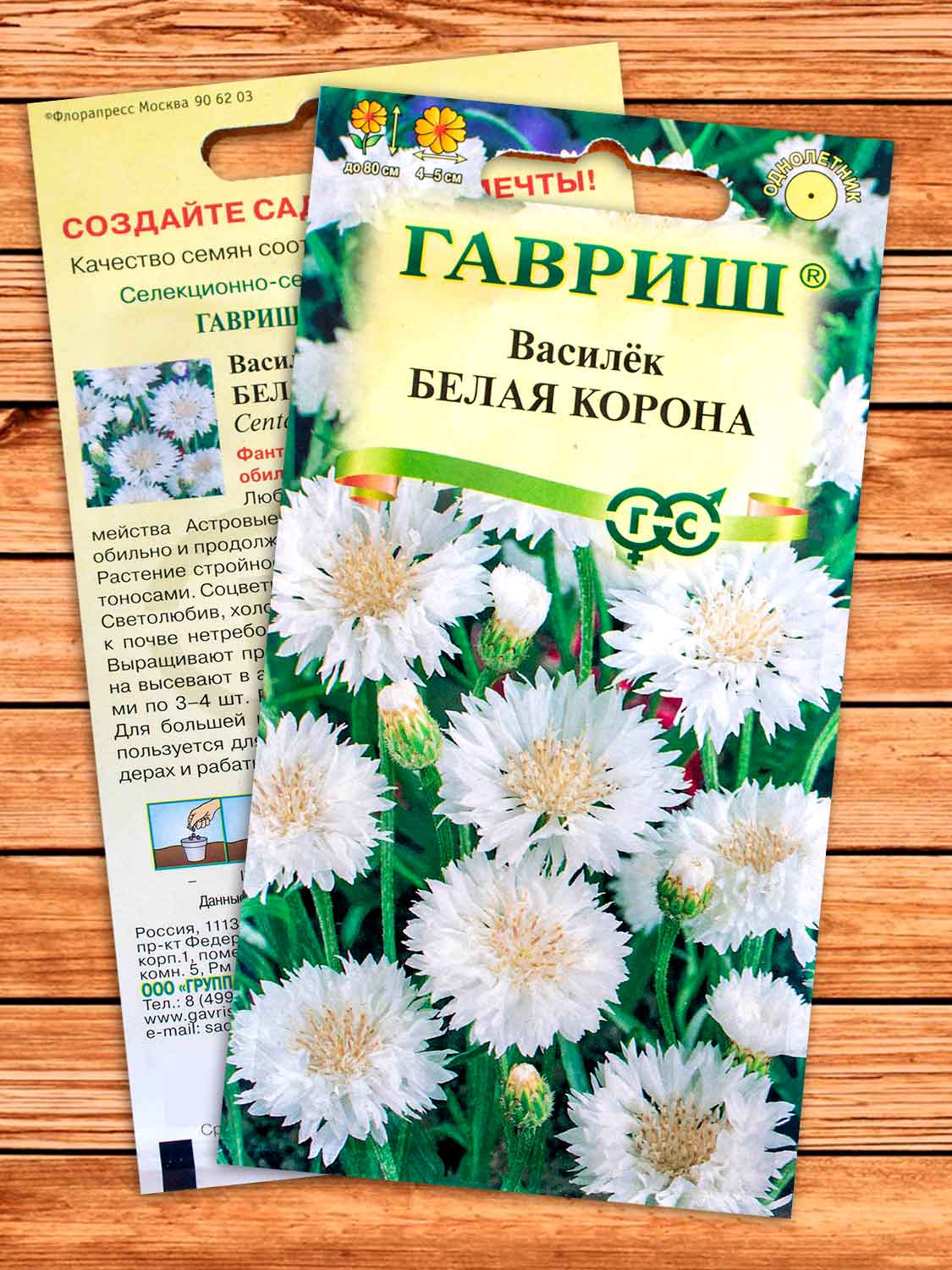 Василек Белая Корона 0,2 гр.