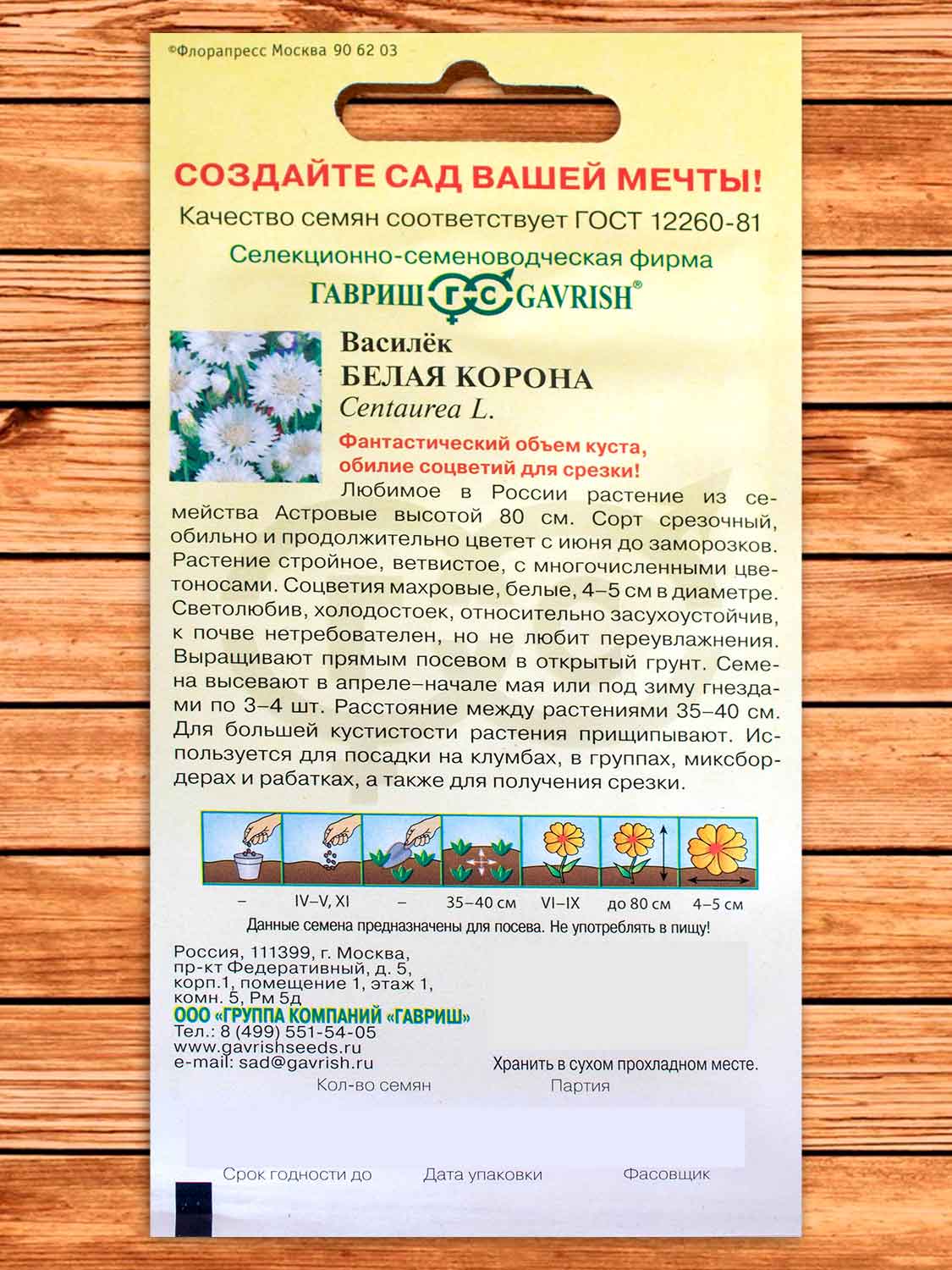 Василек Белая Корона 0,2 гр.