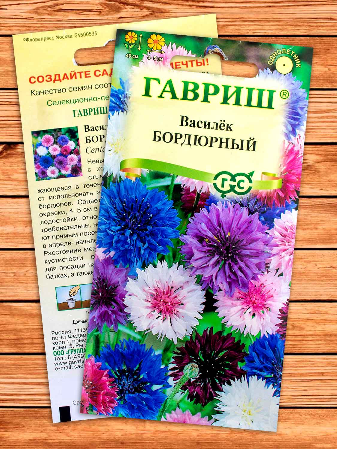 Василек Бордюрный, смесь 0,2 гр.