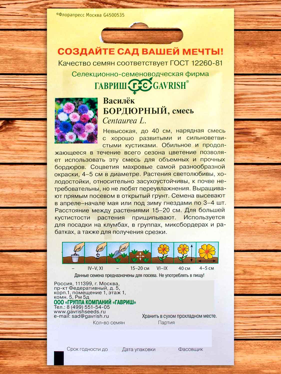Василек Бордюрный, смесь 0,2 гр.