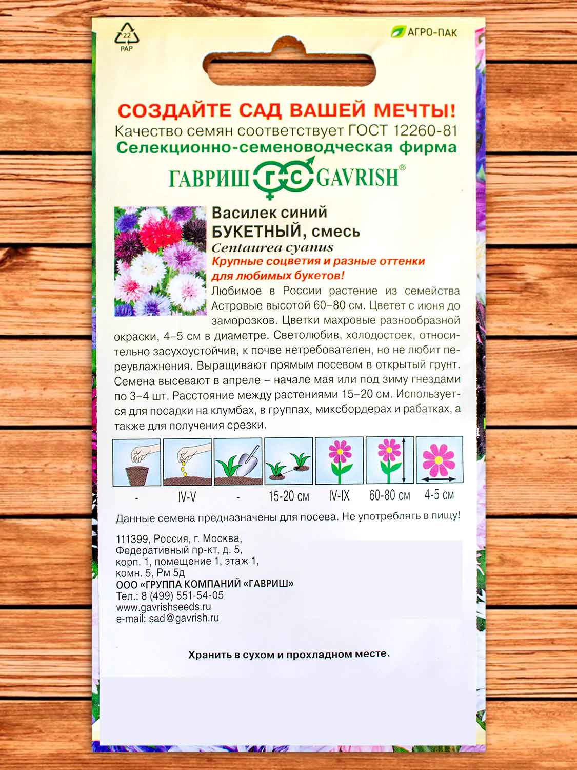Василек Букетный, смесь 0,2 гр.