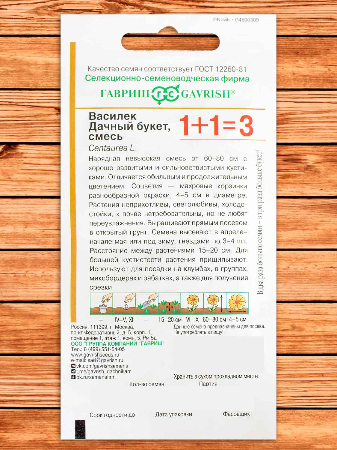 Василек Дачный букет, смесь 1 гр. серия 1+1