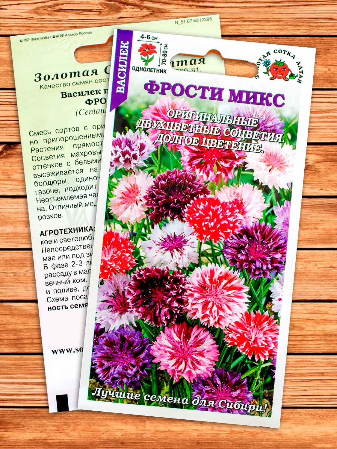 Василек Фрости Микс 0,3 гр.