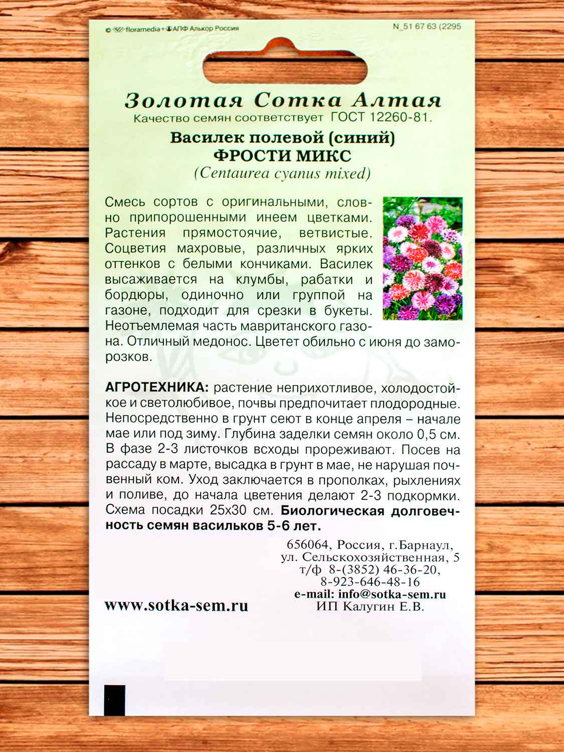 Василек Фрости Микс 0,3 гр.