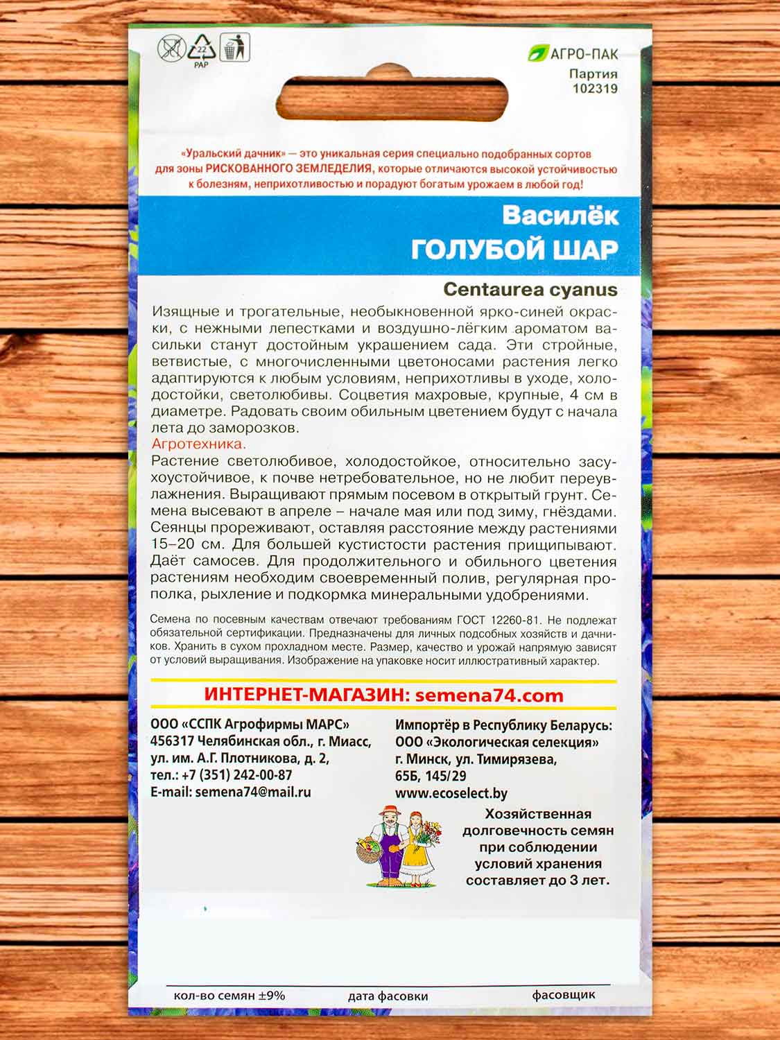 Василек Голубой шар 0,3 гр.