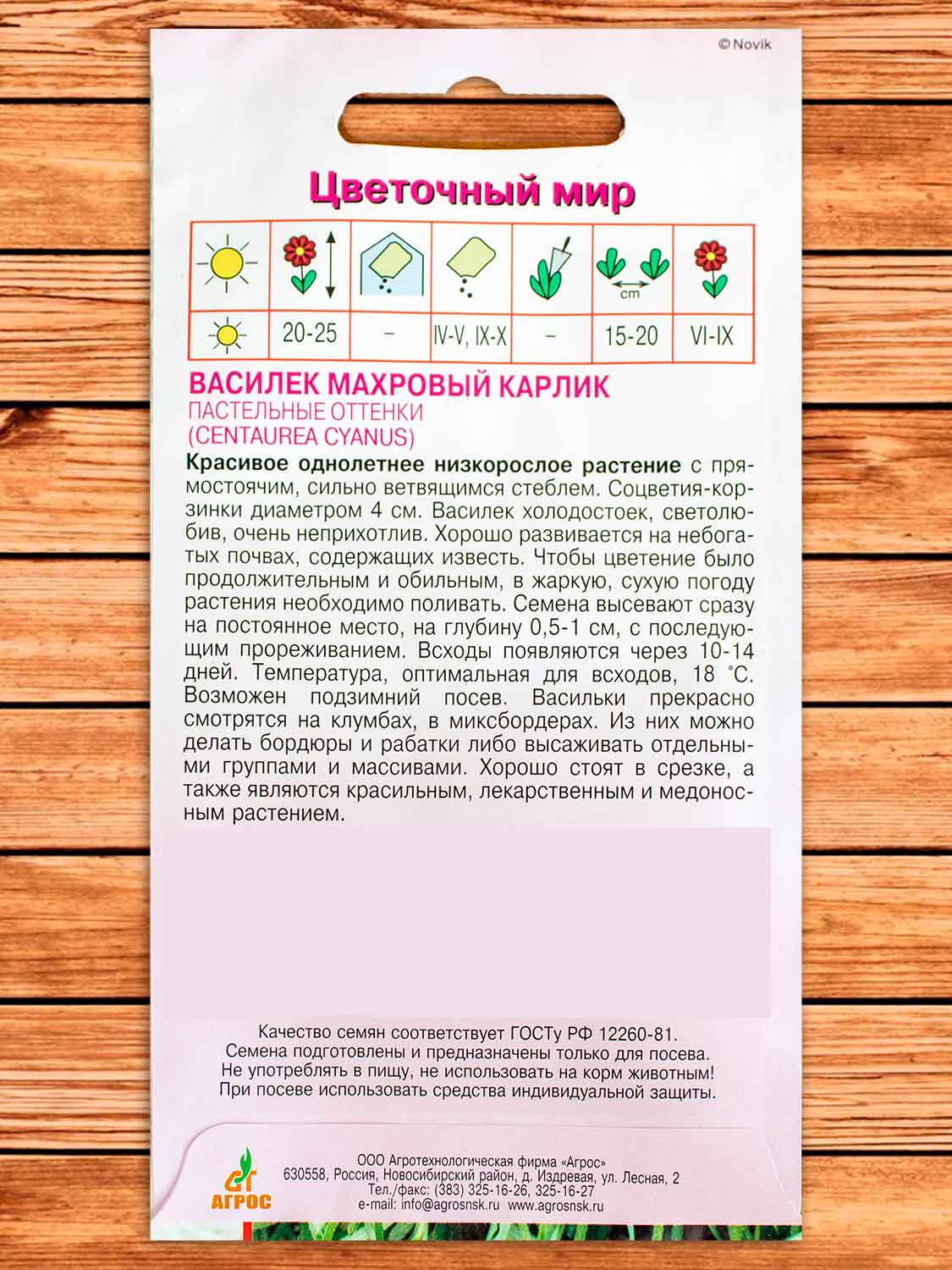 Василек Карлик пастельные оттенки 0,4 гр.