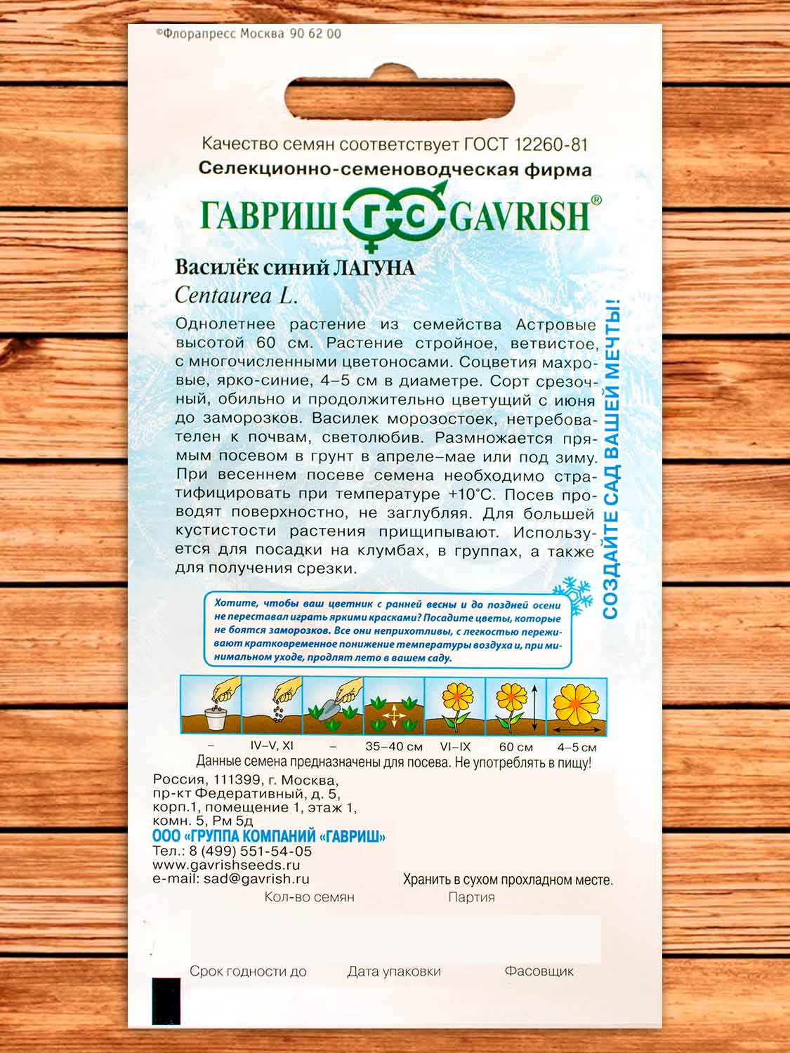 Василек Лагуна, синий 0,2 гр. Устойчив к Заморозкам!