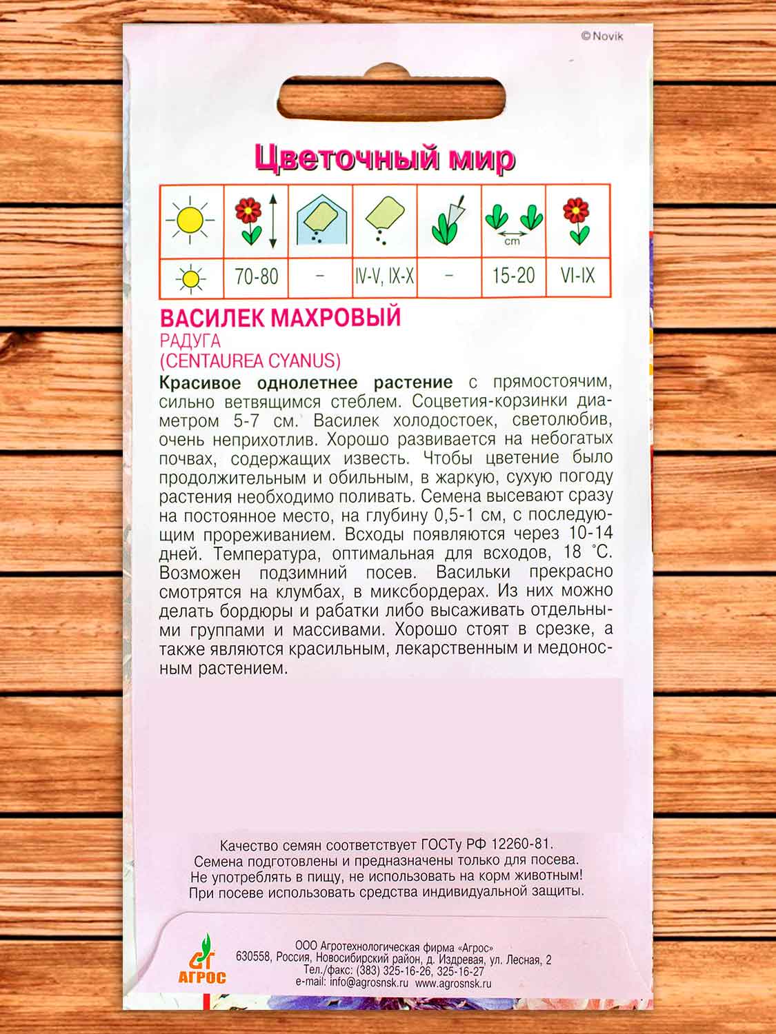 Василек Махровый Радуга 0,4 гр.