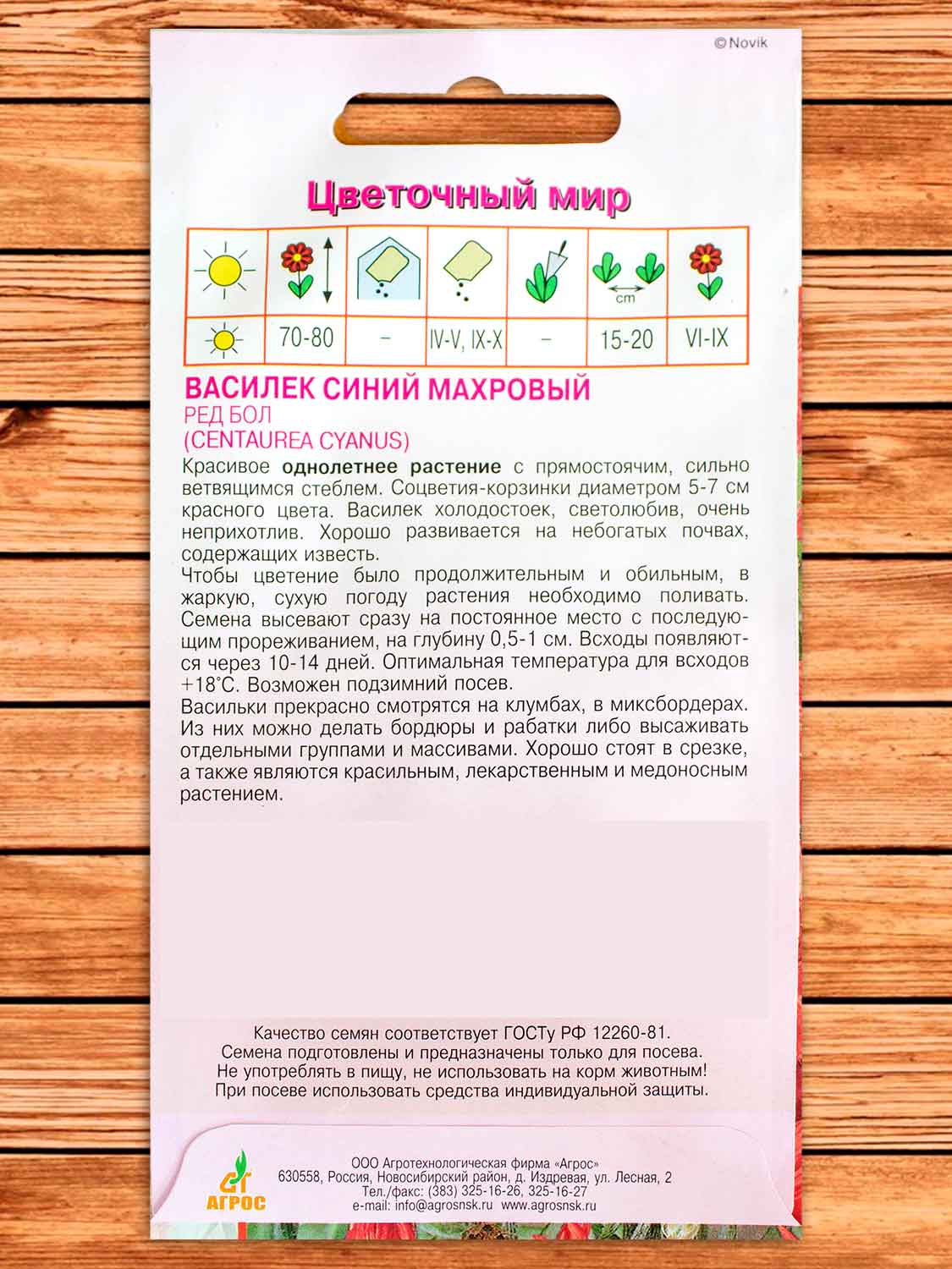 Василек Махровый Ред Бол 0,4 гр.