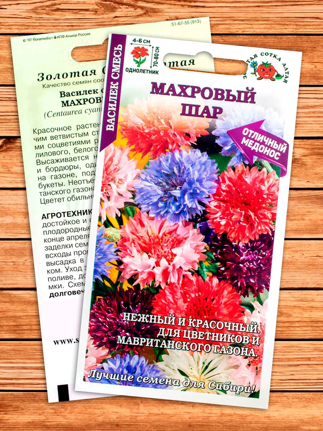 Василек Махровый Шар  0,5 гр.