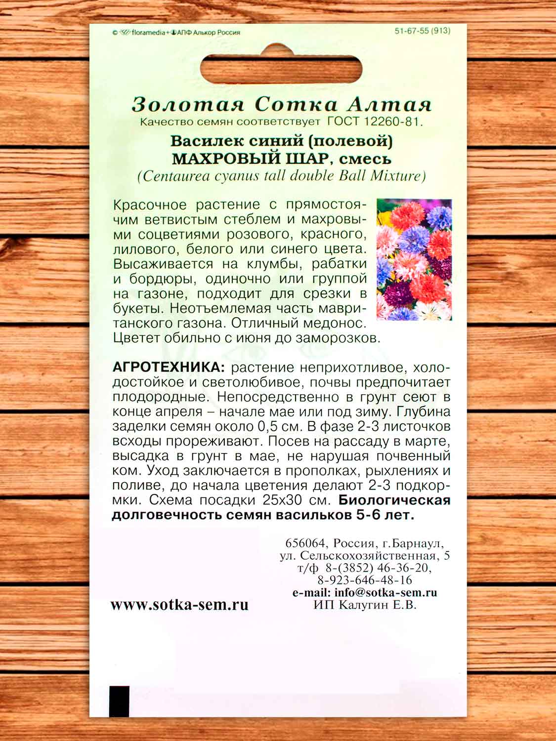 Василек Махровый Шар  0,5 гр.