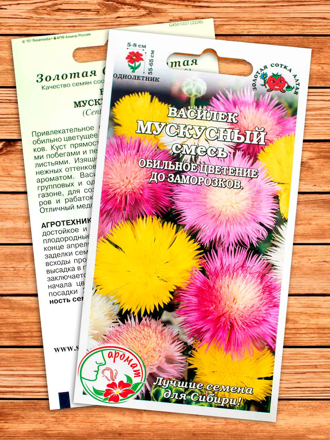 Василек Мускусный Смесь 0,2 гр.