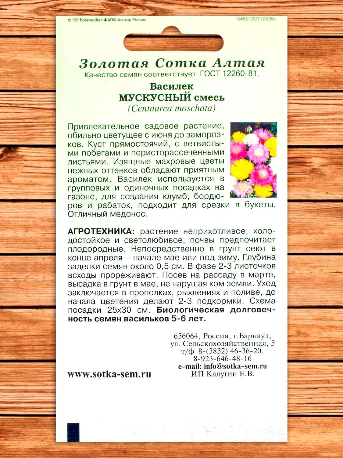 Василек Мускусный Смесь 0,2 гр.