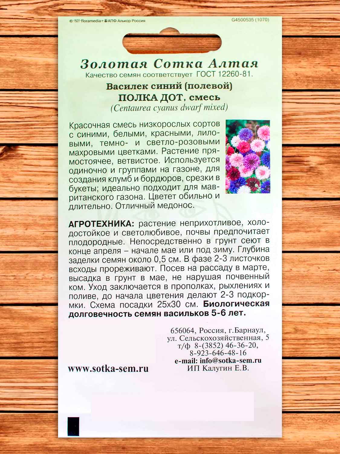 Василек Полка Дот 0,5 гр.