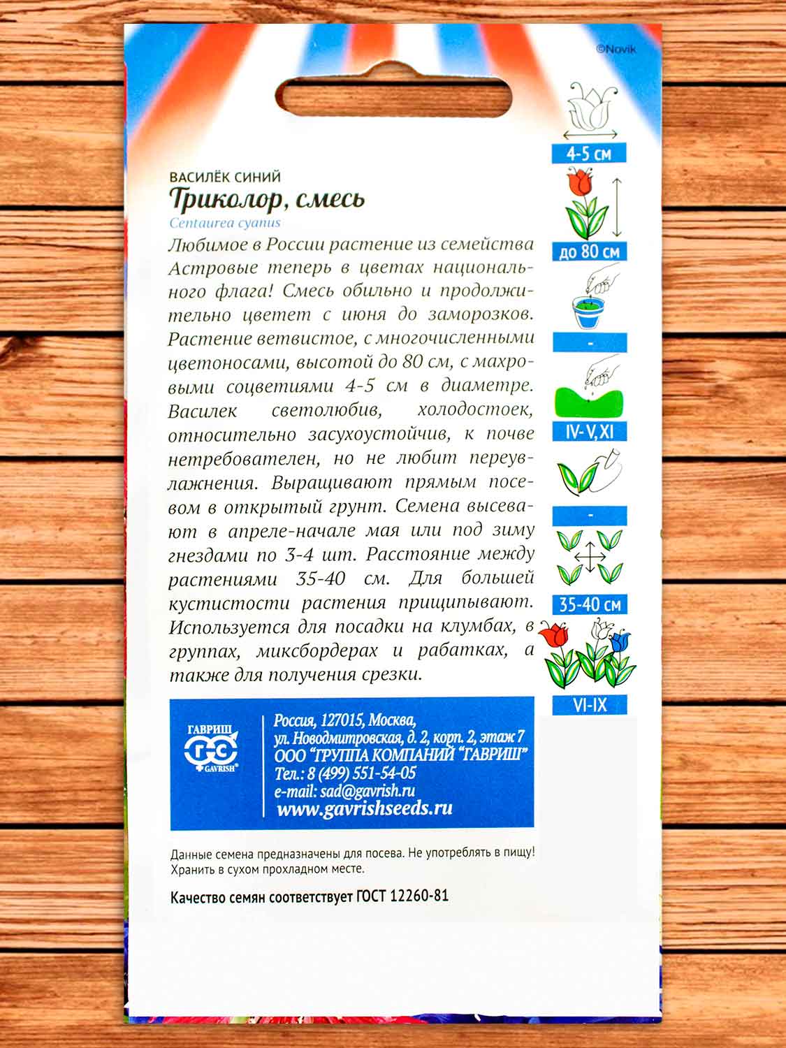 Василек Смесь 0,3 гр. серия Триколор