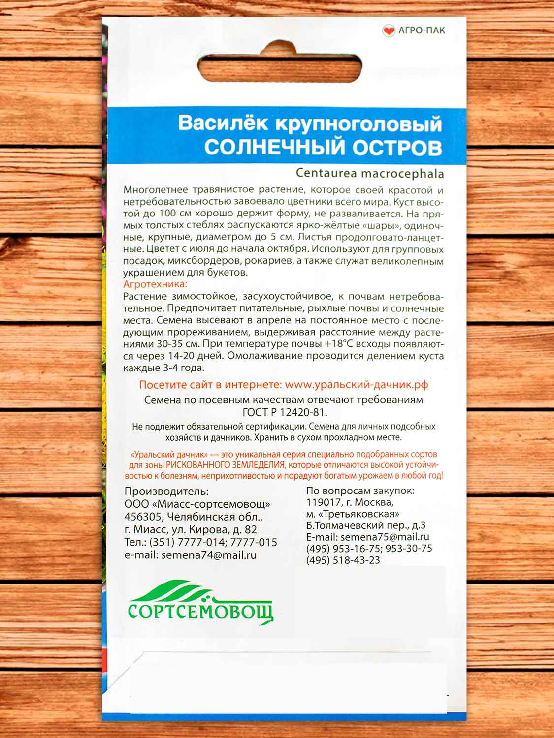 Василек Солнечный остров крупноголовый 0,15 гр.