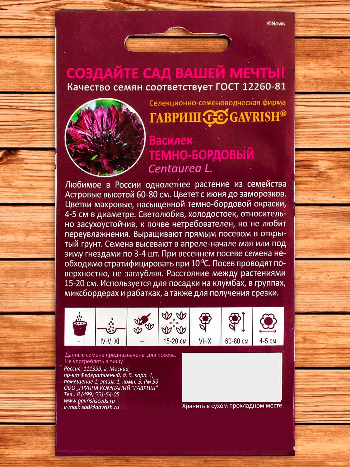 Василек Темно-бордовый 0,2 гр. серия Блэк