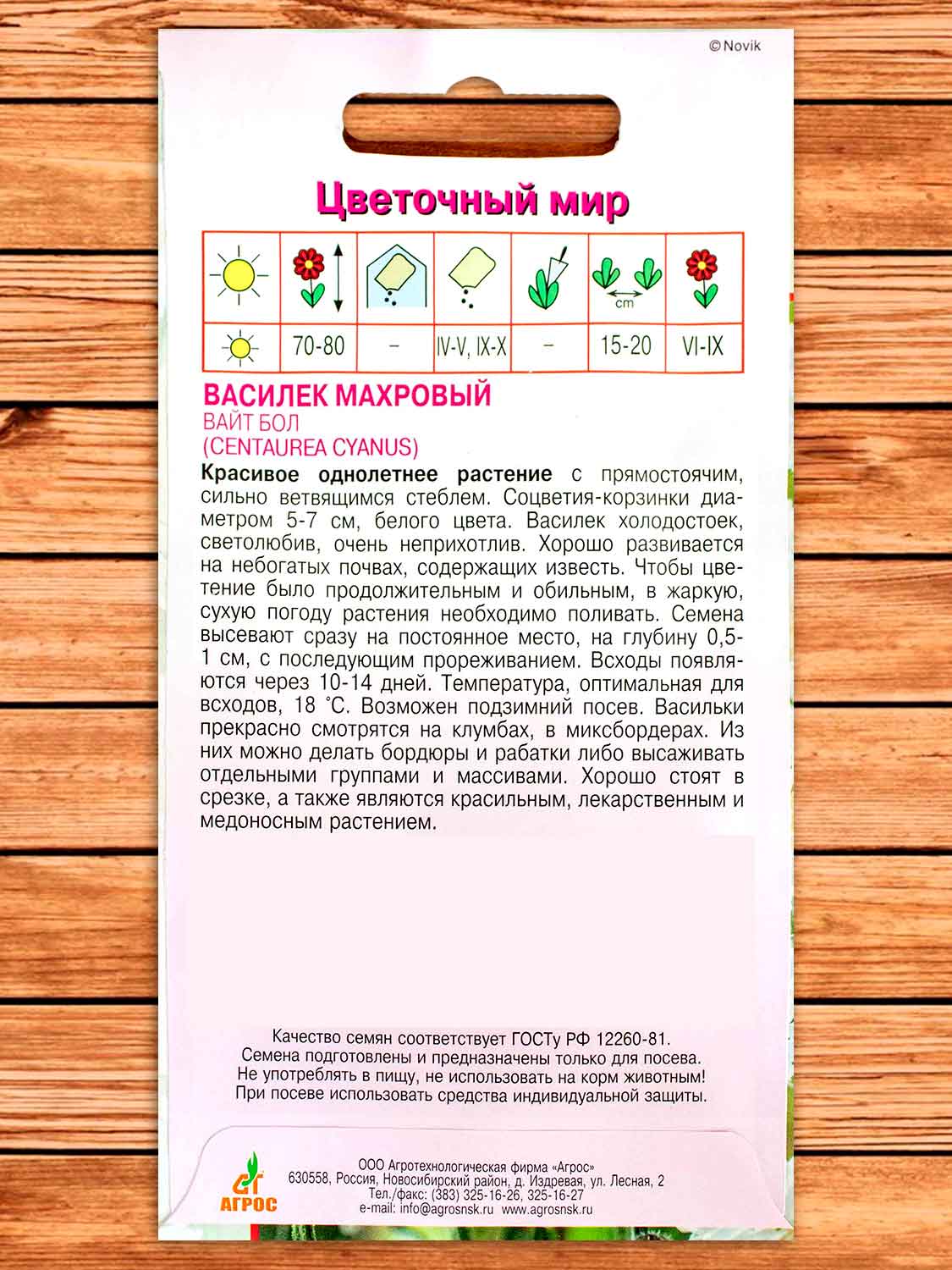 Василек Вайт Бол 0,4 гр.
