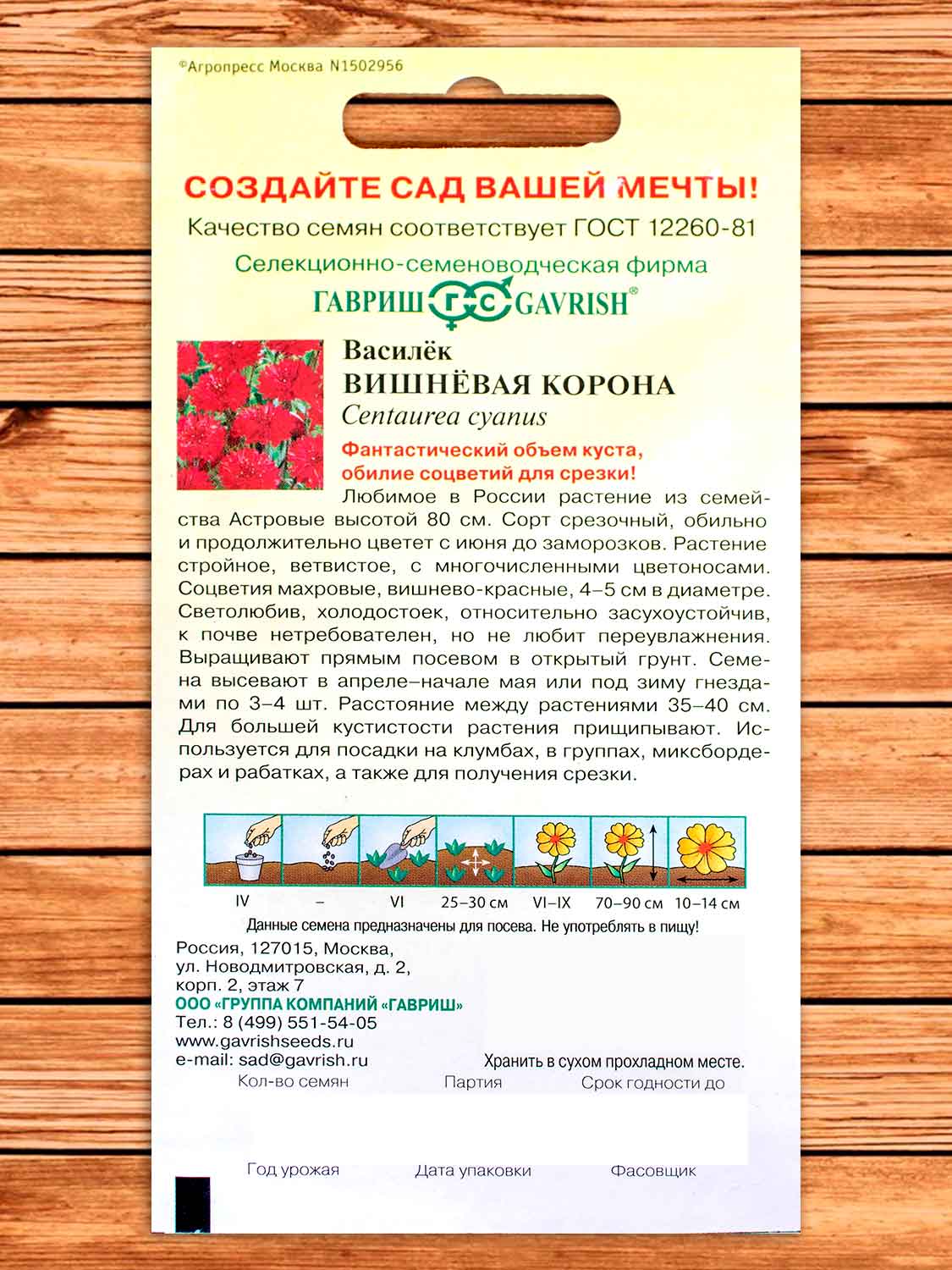 Василек Вишнёвая Корона 0,2 гр.