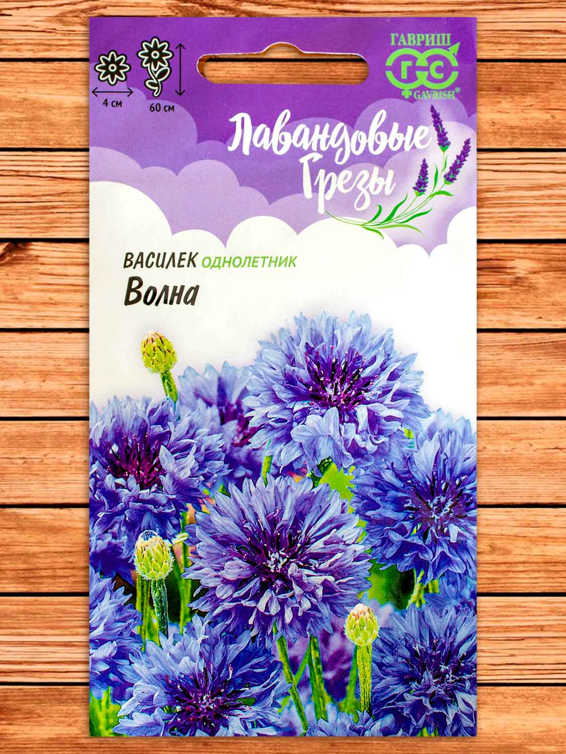 Василек Волна 0,2 гр. серия Лавандовые грезы