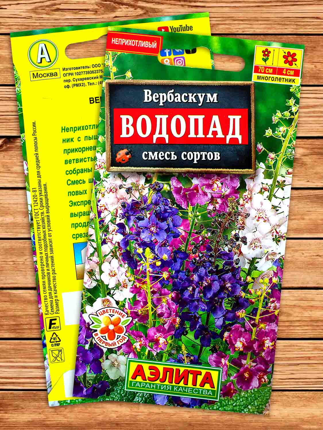 Вербаскум (Коровяк) Водопад смесь сортов 0,03 гр.