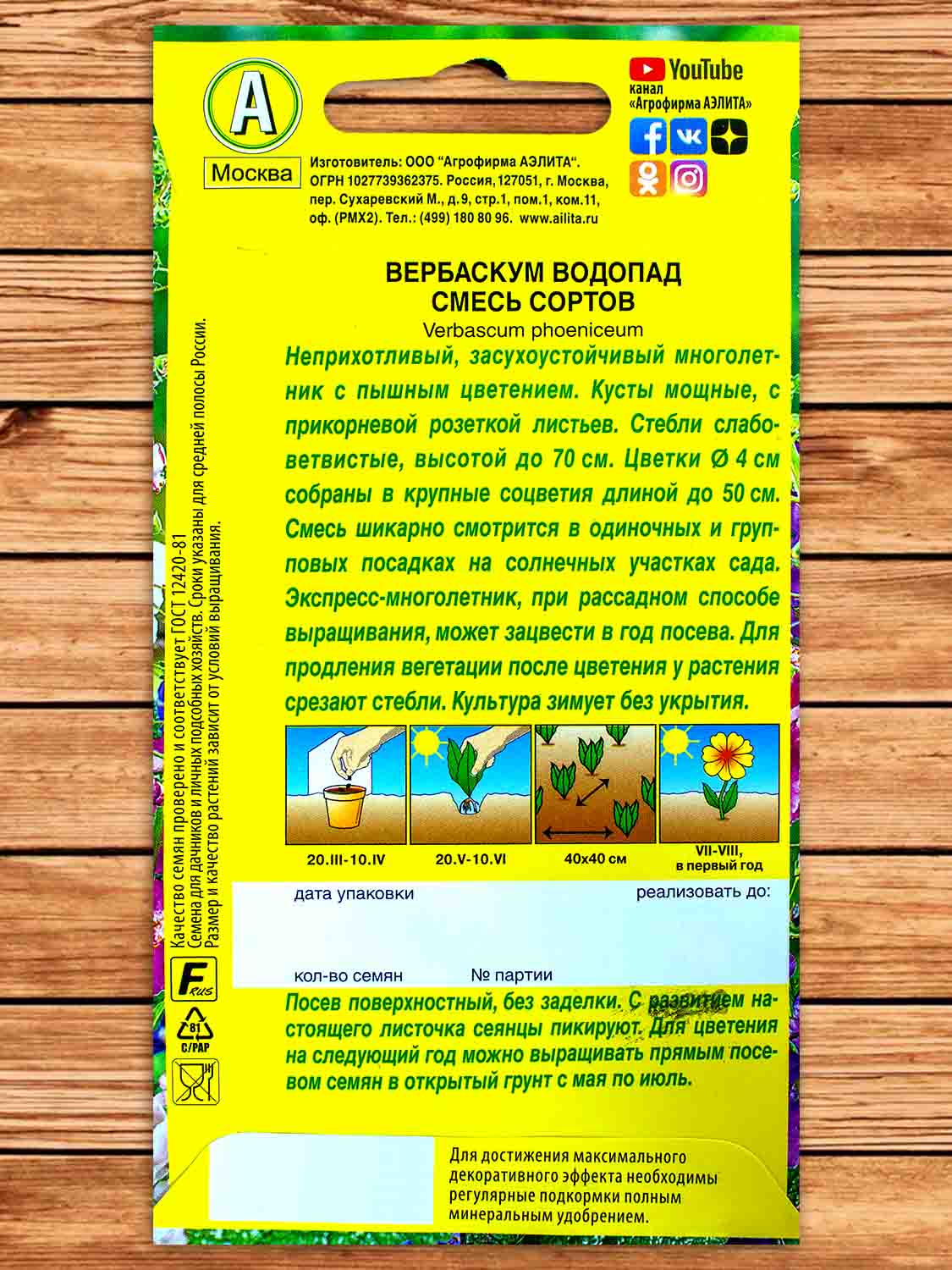 Вербаскум (Коровяк) Водопад смесь сортов 0,03 гр.