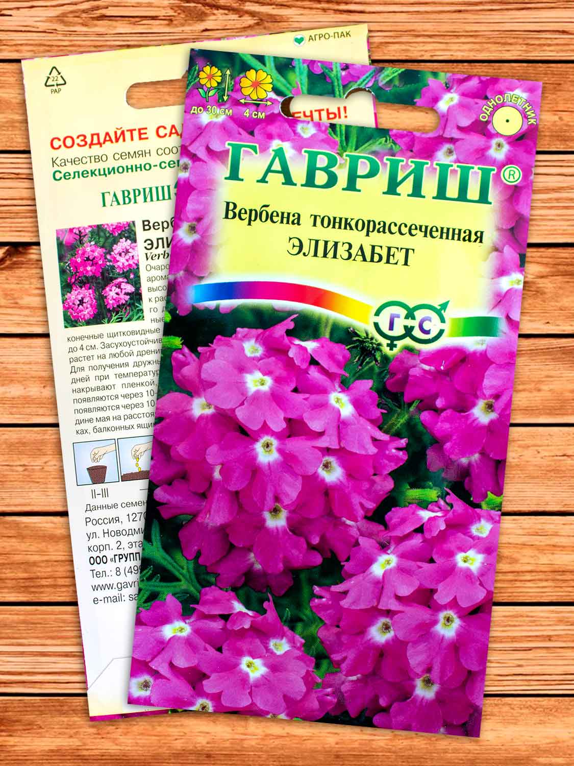 Вербена Элизабет 0,05 гр.