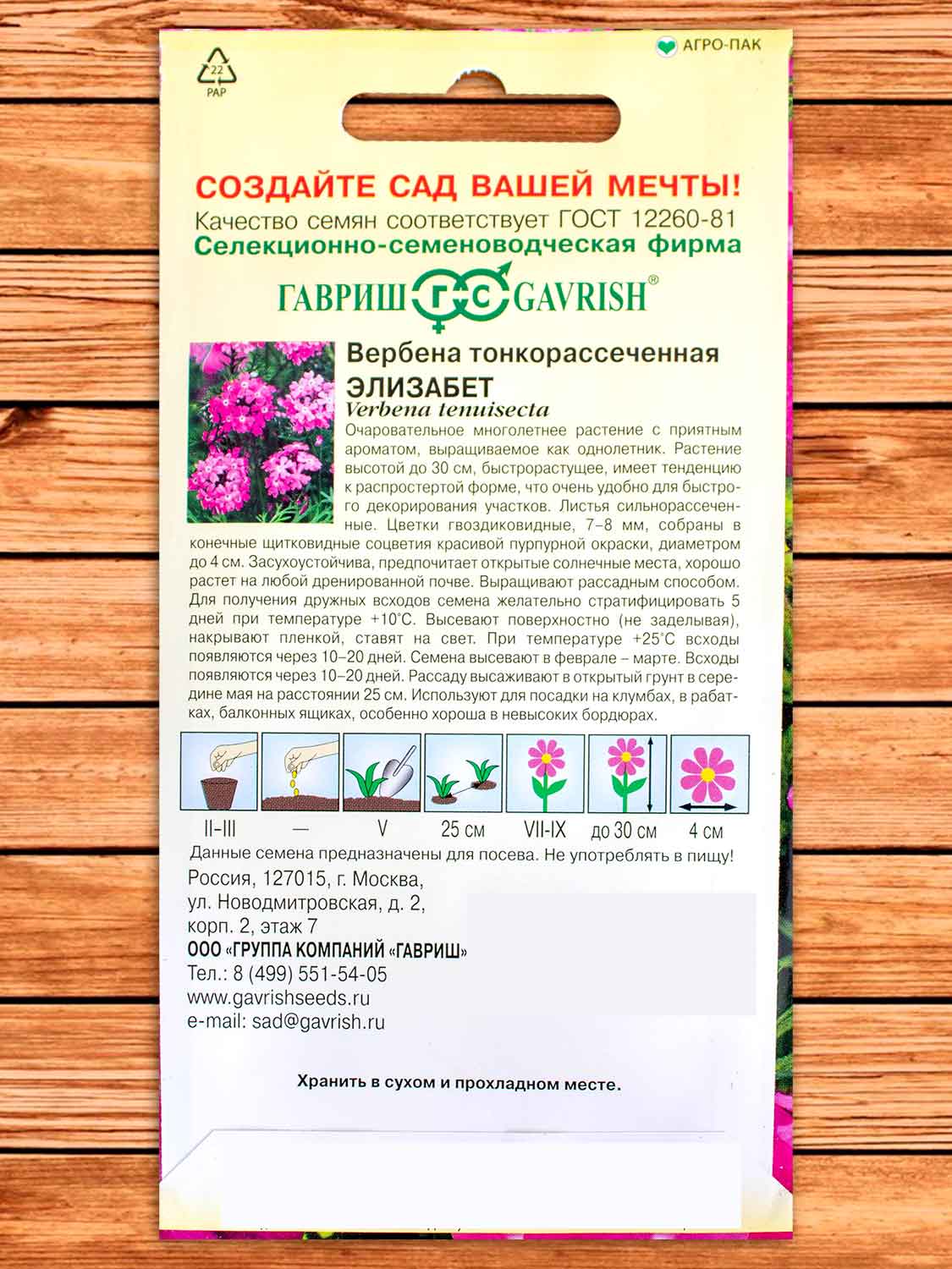 Вербена Элизабет 0,05 гр.