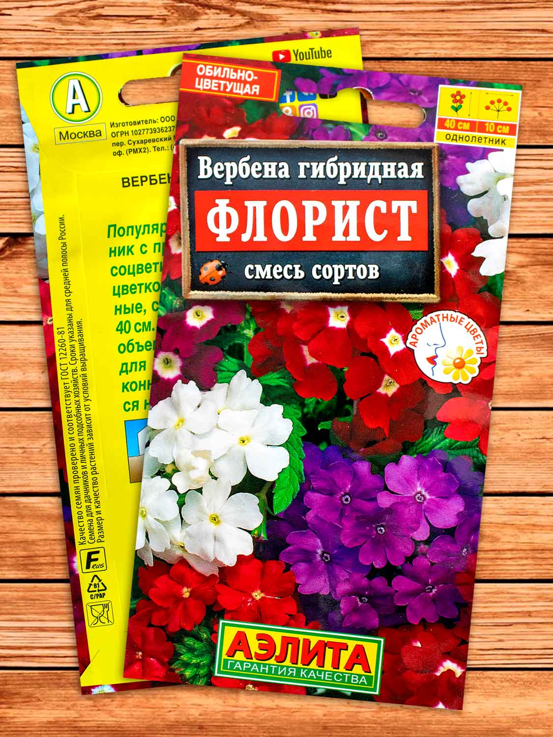 Вербена Флорист смесь окрасок 0,1 гр.
