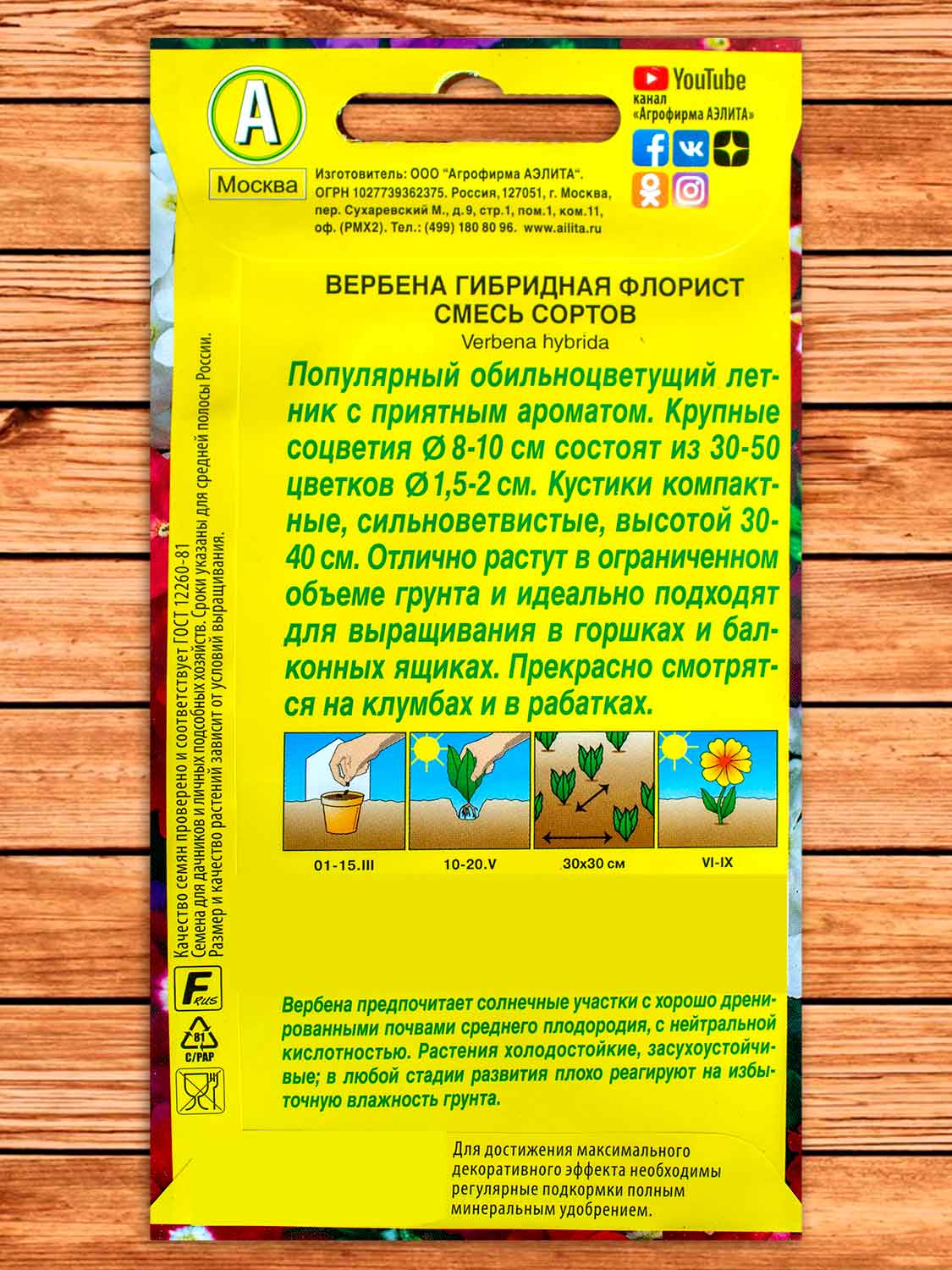 Вербена Флорист смесь окрасок 0,1 гр.