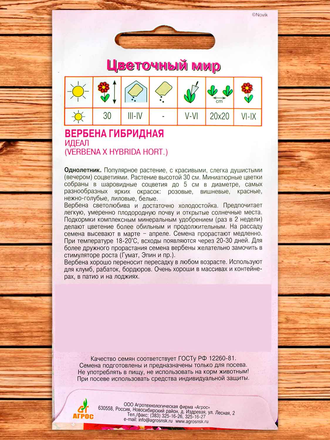 Вербена Идеал смесь 0,1 гр.
