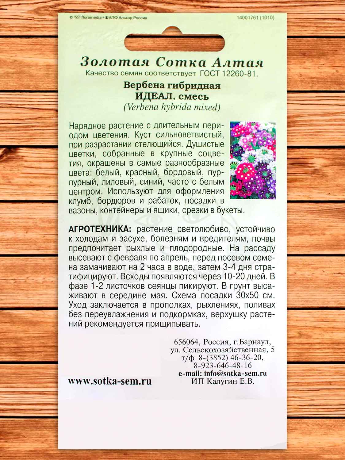 Вербена Гибридная Идеал 0,1 гр.