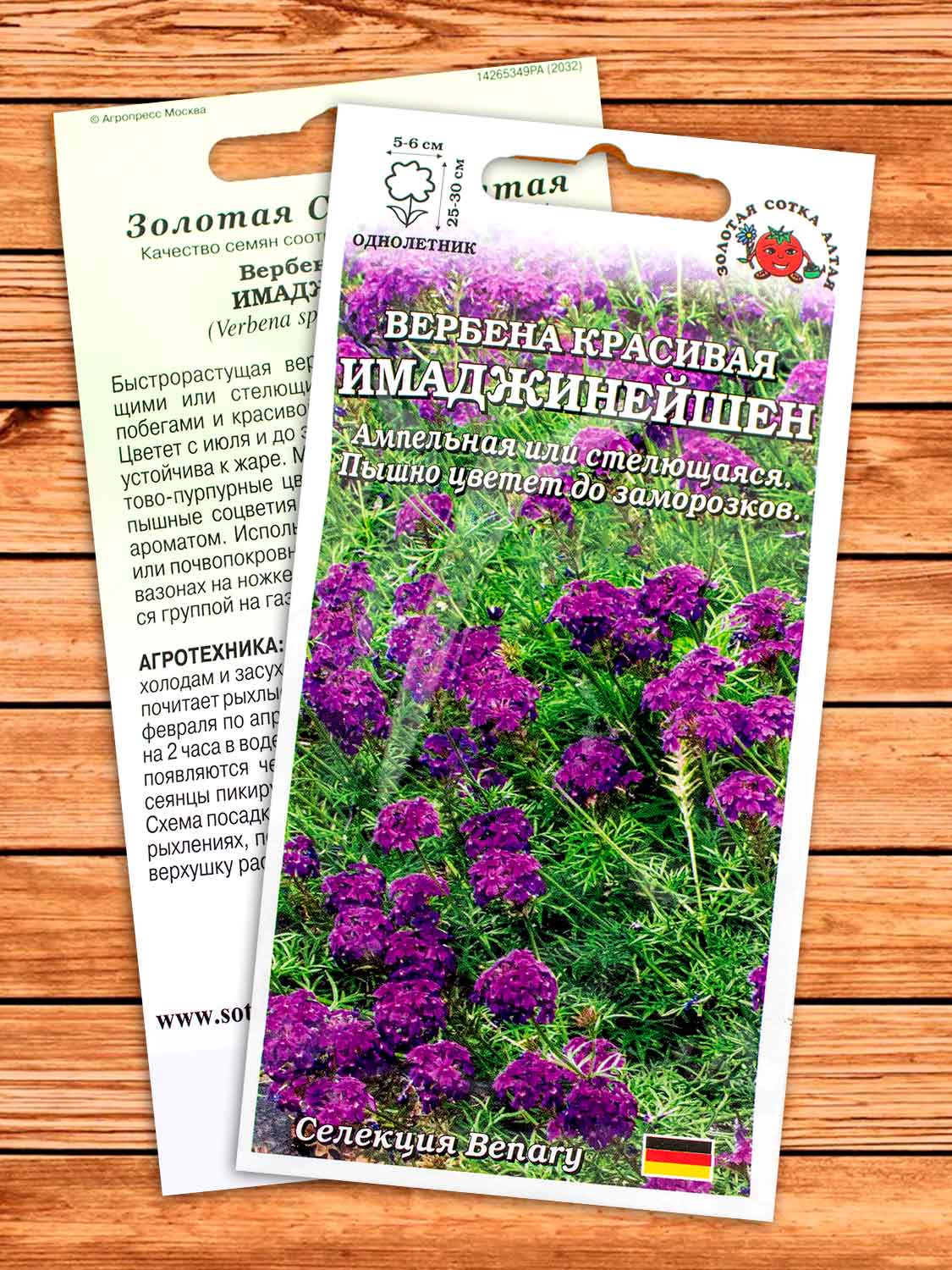 Вербена Имаджинейшен 5 шт.