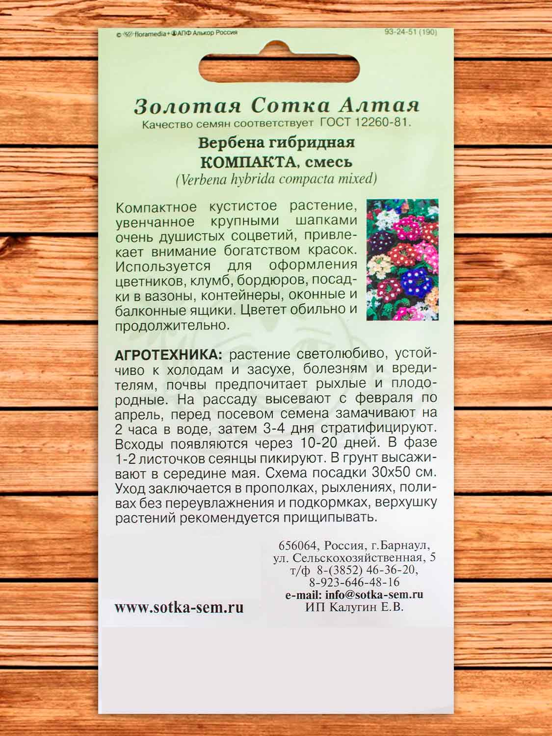 Вербена Компакта Смесь 0,1 гр.