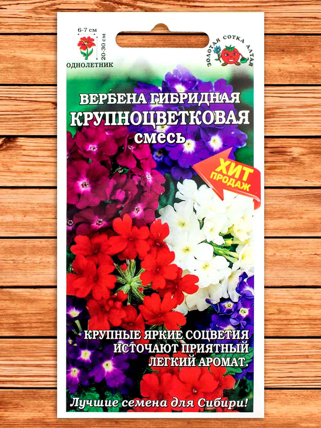 Вербена Крупноцветковая Смесь 0,1 гр.