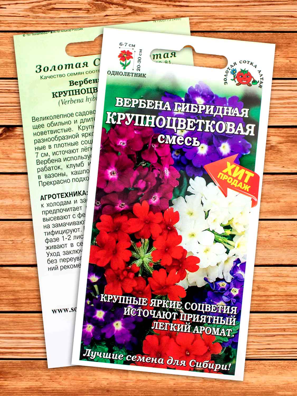 Вербена Крупноцветковая Смесь 0,1 гр.