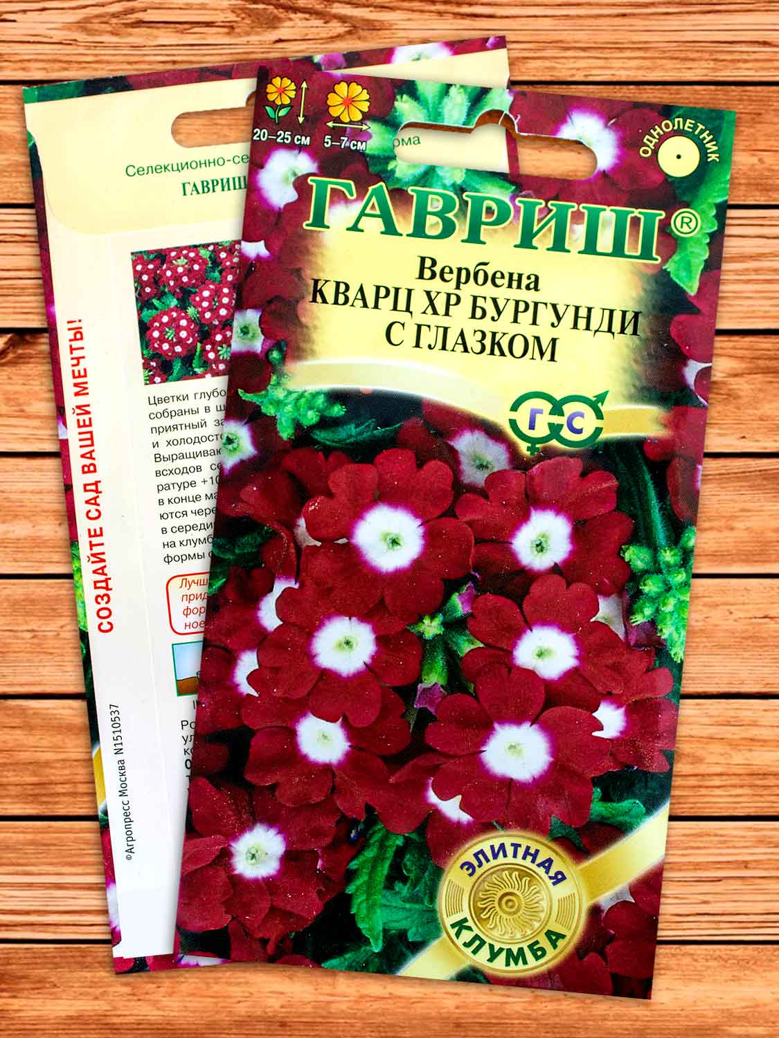 Вербена Кварц ХР Бургунди С Глазком 4 шт.