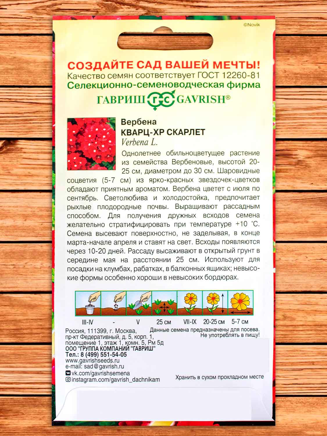 Вербена Кварц ХР Скарлет гибридная 4 шт.