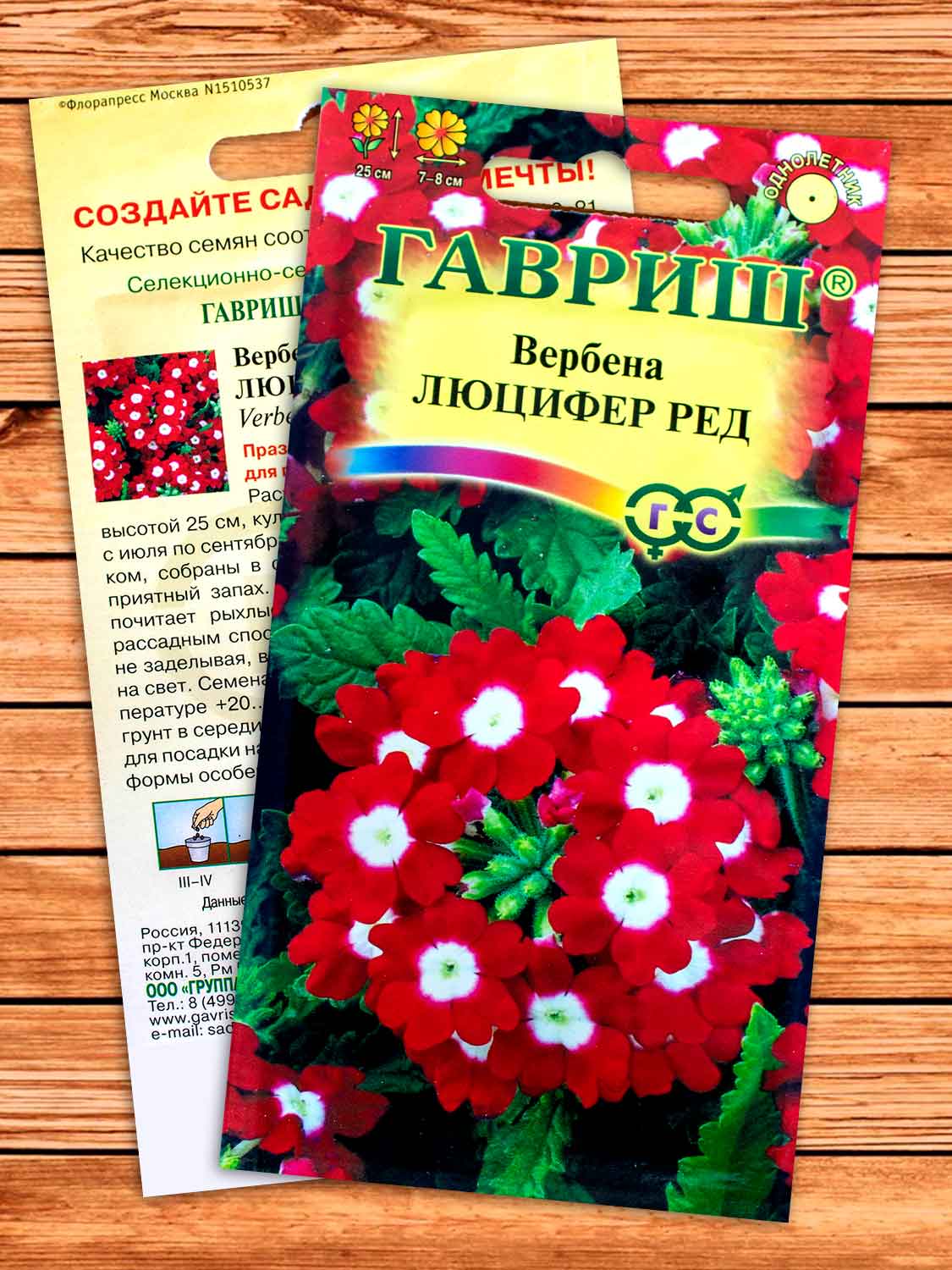 Вербена Люцифер Ред, гибридная 0,05 гр.