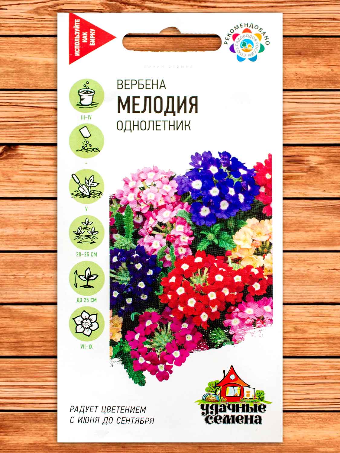 Вербена Мелодия гибридная смесь 0,05 гр. серия Удачные семена