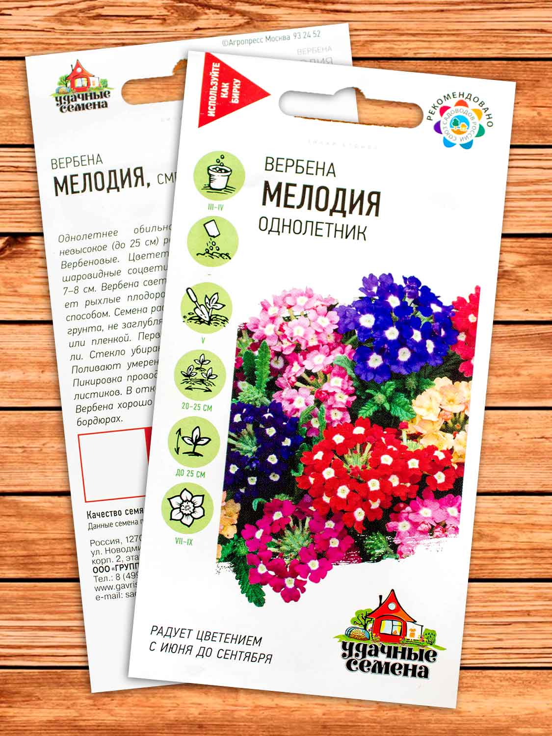 Вербена Мелодия гибридная смесь 0,05 гр. серия Удачные семена