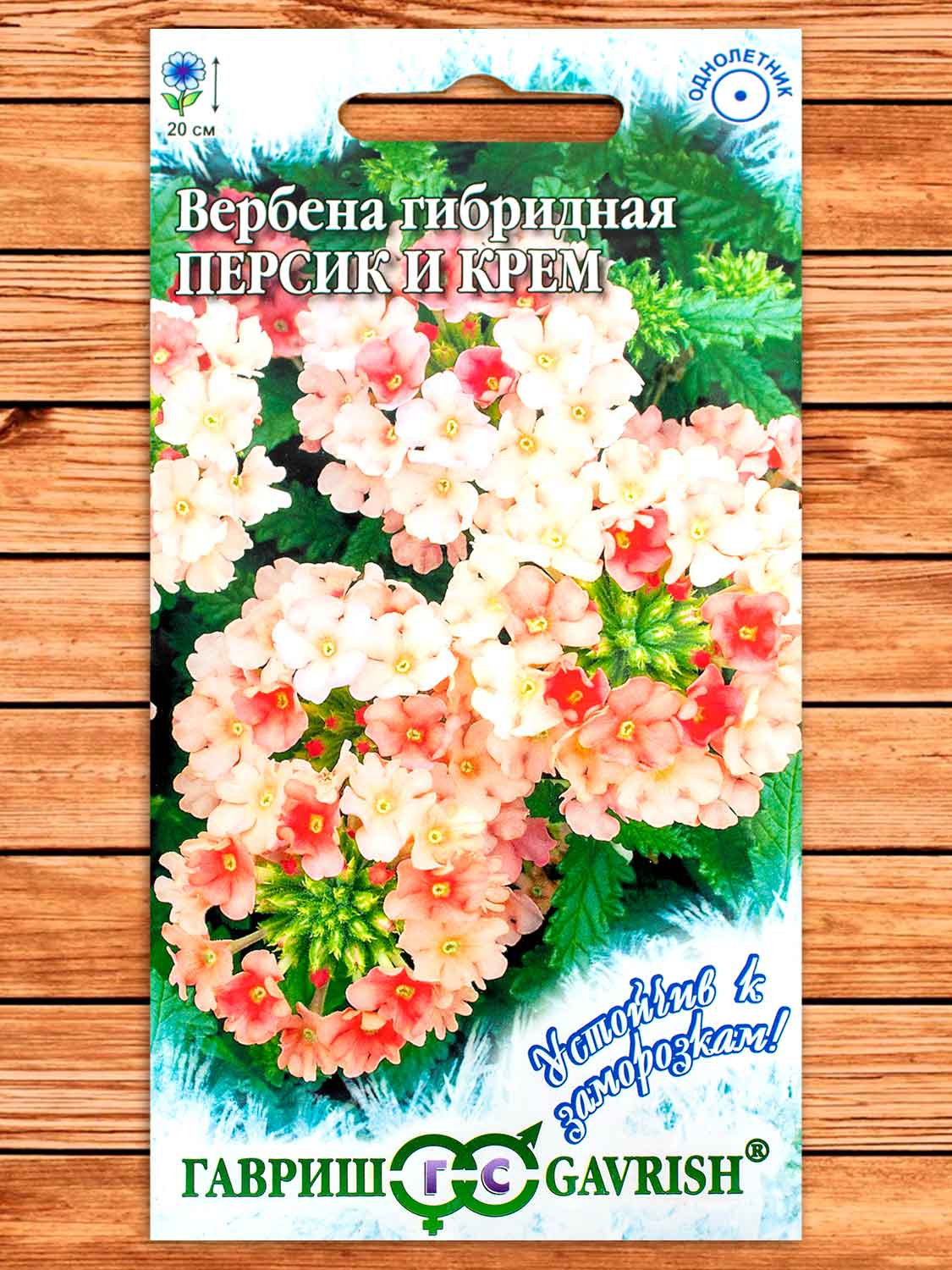Вербена Персик и Крем 0,05 гр. серия Устойчив к заморозкам!