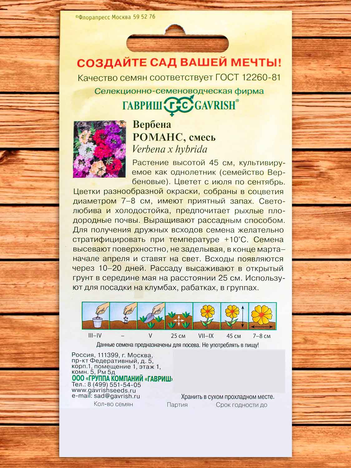 Вербена Романс, гибридная смесь 0,1 гр.