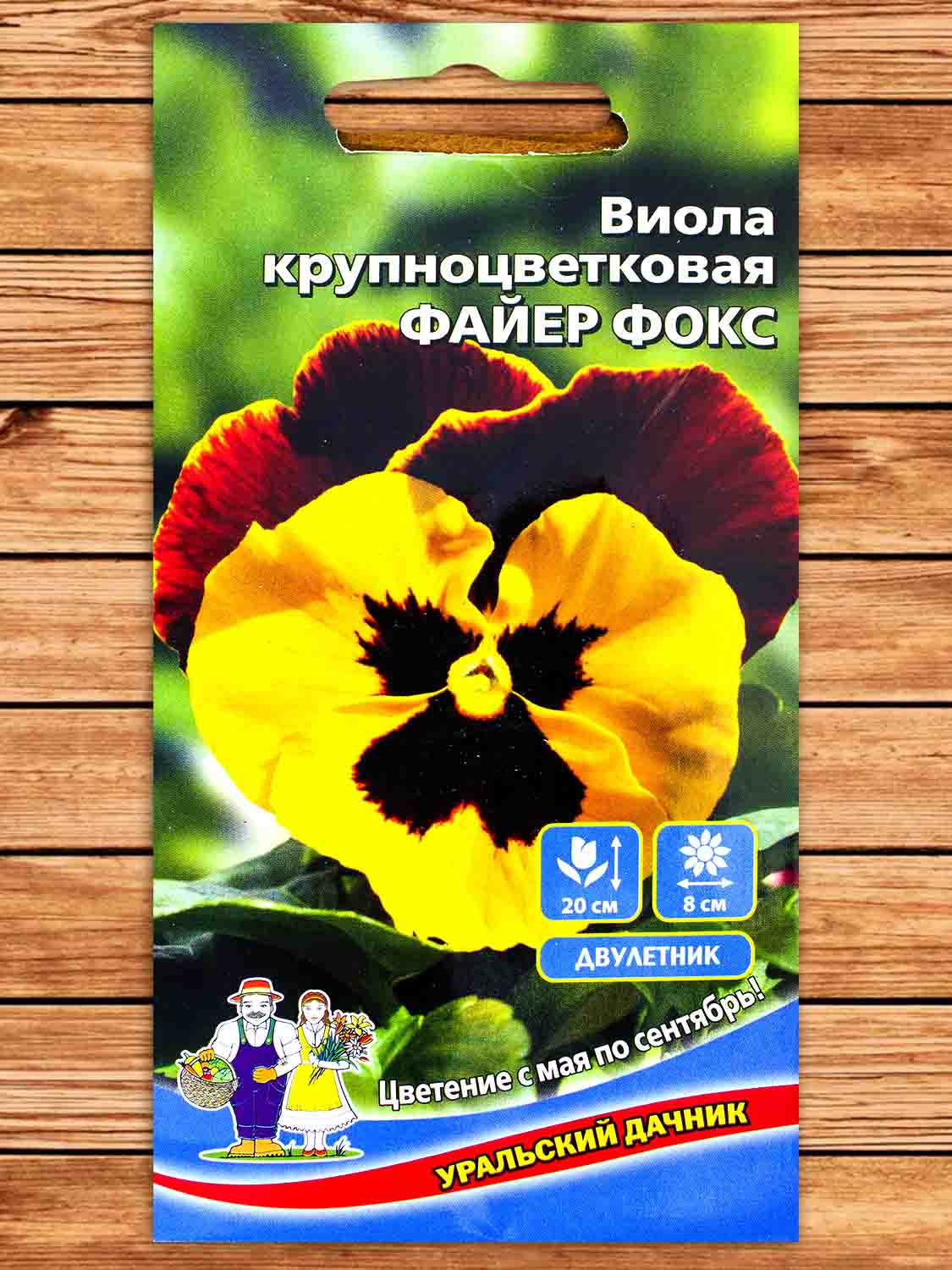 Виола Файер фокс крупноцветковая 0,05 гр.