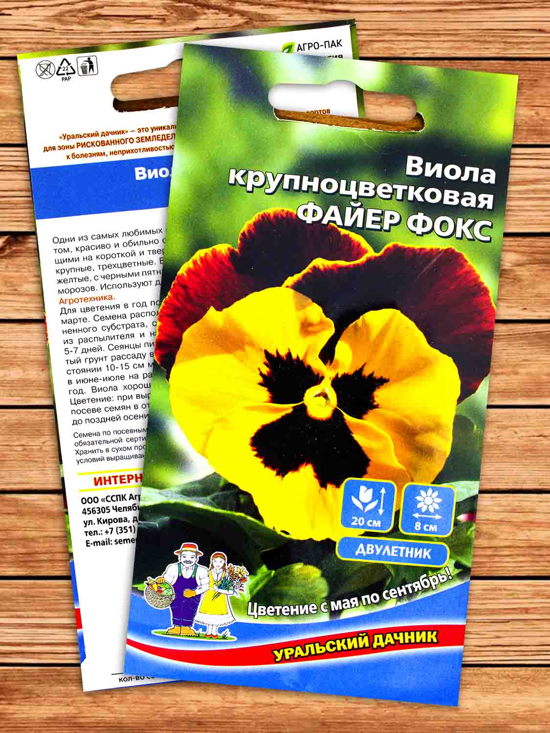 Виола Файер фокс крупноцветковая 0,05 гр.